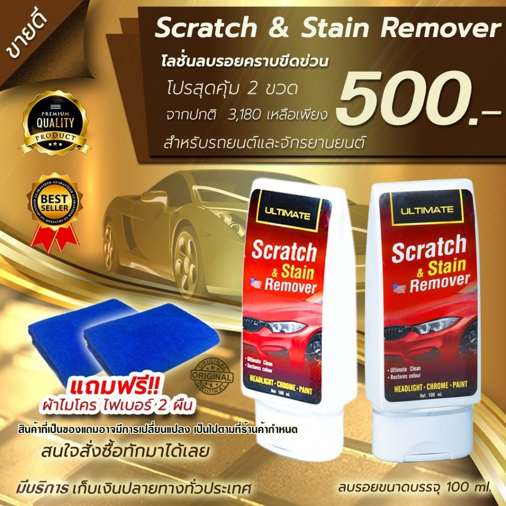 ultimate-scratch-amp-stain-remover-น้ำยาลบรอยขีดข่วน-ยางมะตอย-สำหรับรถทุกสี