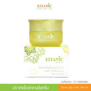 อายตานิค ครีมป้องกันผิวคล้ำเสีย ฝ้ากระจางลง ผิวเรียบเนียน - Miracle Brightening Cream (อายตานิค)