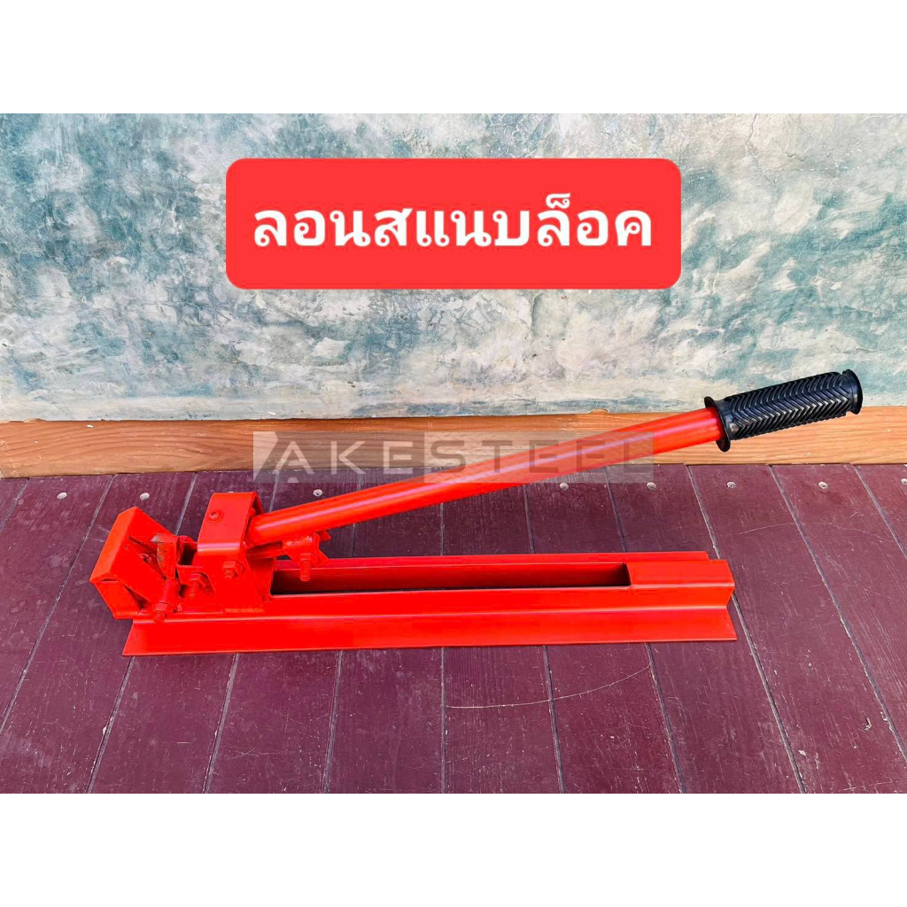 เครื่องบากเมทัลชีท-ลอน-750-เครื่องบากเมทัลชีท-ลอน-snap-iock-ประกัน-1-ปี-ออกใบกำกับภาษีได้