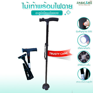 TRUSTY CANE ไม้เท้าช่วยพยุง ปรับระดับได้ มีไฟฉายในตัว ไม้เท้าเดินป่า ไม้เท้าคนแก่