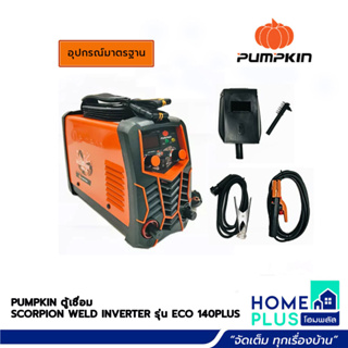 PUMPKIN ตู้เชื่อม SCORPION WELD INVERTER รุ่น ECO 140PLUS สามารถออกใบกำกับภาษีได้