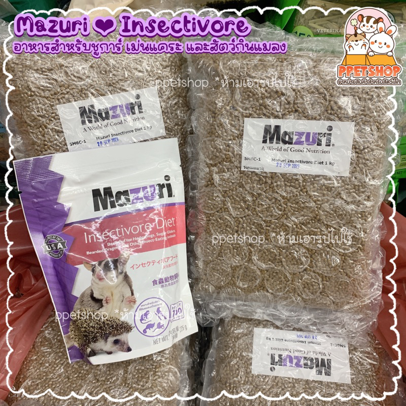 Mazuri Insectivore อาหารชูการ์ เม่นแคระ มาซูริ สำหรับสัตว์กินแมลง ...
