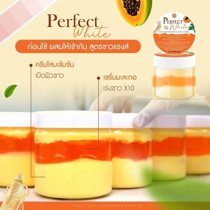 ถูกสุด-แท้-perfect-white-เพอร์เฟคไวท์-ครีมทาผิว-โสมมะละกอ-สูตรเวียดนาม-เร่งผิวขาว-ผิวกระจ่างใส