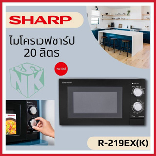 ภาพหน้าปกสินค้าSHARP  ไมโครเวฟ  20 ลิตร R-219EX ที่เกี่ยวข้อง