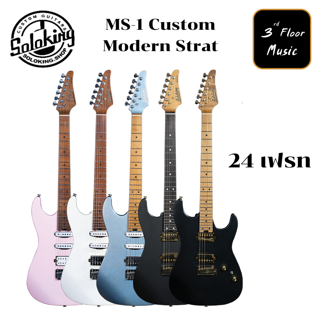 soloking-ms-1-custom-กีตาร์ไฟฟ้า-electric-guitar-24-เฟรท-ทรง-modern-strat-สายกีต้าร์-d-addario-009-042