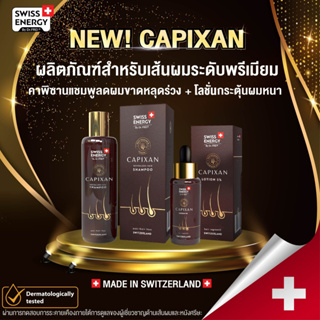 [Duo Set] Swiss Energy CAPIXAN เซ็ตแชมพู &amp; โลชั่น ลดการหลุดร่วงของเส้นผม บำรุงให้รากผมแข็งแรง