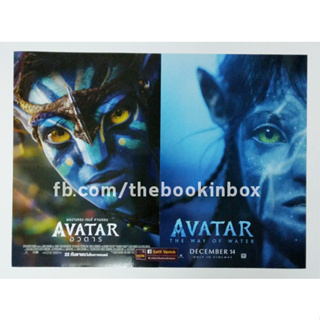โปสเตอร์ Avatar 2 อวตาร 2 แบบ IMAX ver.