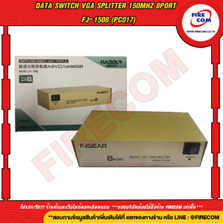 ฮับ DATA SWITCH VGA Splitter 150MHz 8Port  FJ-1508 (PC017) สามารถออกใบกำกับภาษีได้