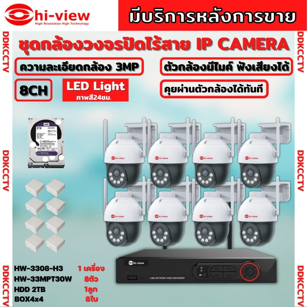 hiview-ชุดกล้องวงจรปิดไร้สาย8ตัว-outdoor3mpรุ่น-กล้องโรบอท-hw-33mpt30w-กล้องภายนอก-ภาพสี-มีai-พูดโต้ตอบได้