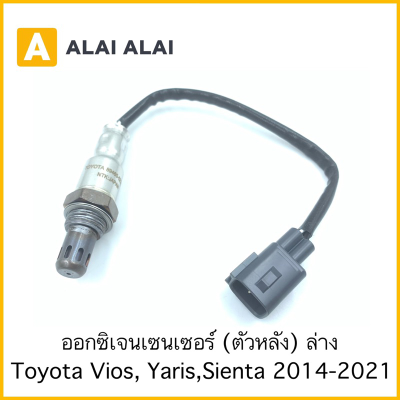 y050-2-ออกซิเจนเซ็นเซอร์-ตัวหลังล่าง-toyota-vios-yaris-sienta-2014-on