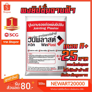 สินค้า ปูนฉาบฝ้า ปูนยิปซัม ผงยิปซั่ม  คุณภาพ 1กก./ถุง รับรอง เนียน ไม่หลุดง่าย SCG