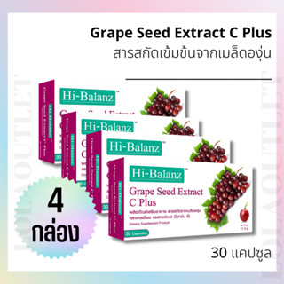 HI-BALANZ GRAPE SEED EXTRACT C PLUS 30 CAPSULES ไฮบาลานซ์ สารสกัดจากเมล็ดองุ่น เเคลเซียม แอสคอร์เบต (วิตามิน ซี) 4กล่อง