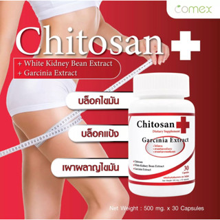 ไคโตซาน สารสกัดจากถั่วขาว สารสกัดจากผลส้มแขก x 1 ขวด โคเม็กซ์ Comex Chitosan Garcinia Extract White Kidney Bean Extract