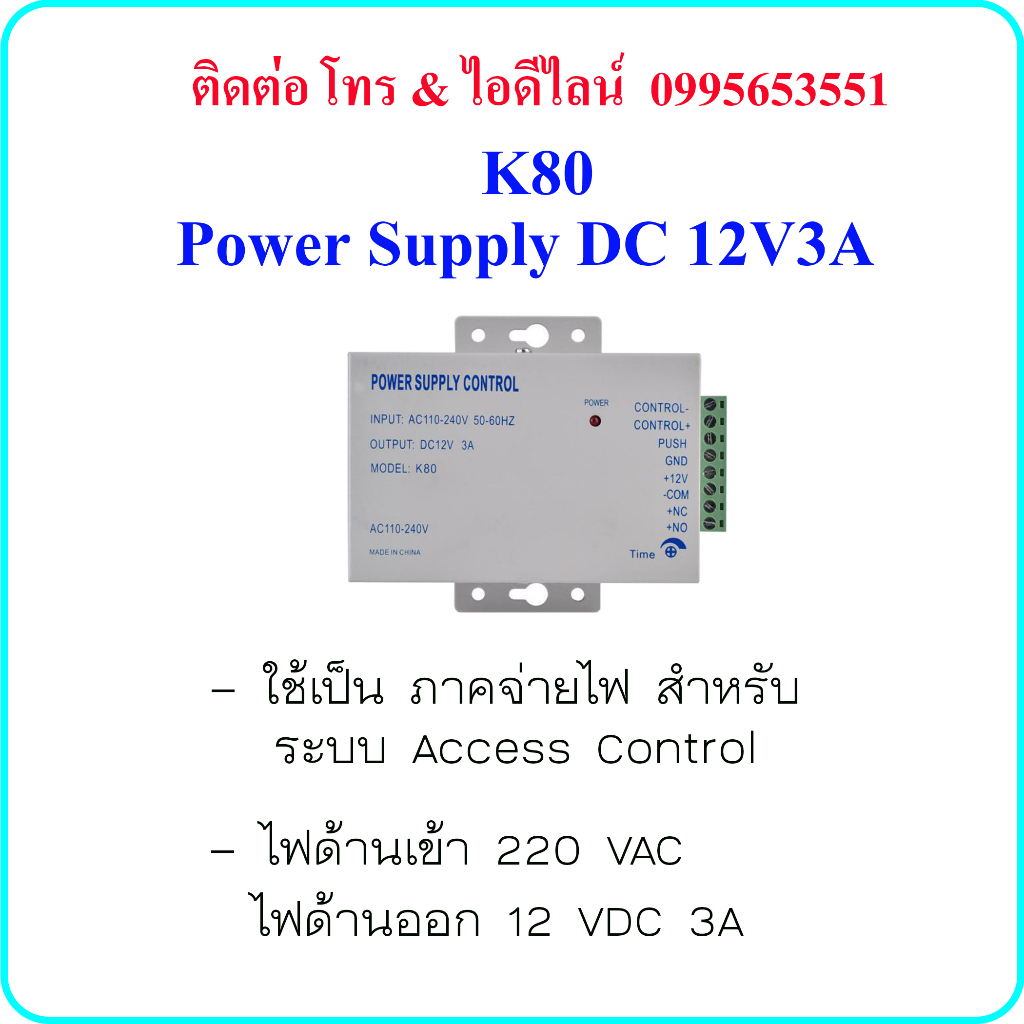K80 Power Supply DC 12V3A ( ภาคจ่ายไฟ สำหรับ ระบบ Access Control