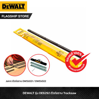 DEWALT รุ่น DE6292-XJ ตัวต่อราง Tracksaw Joint ตัวต่อราง DWS5021 / DWS5022