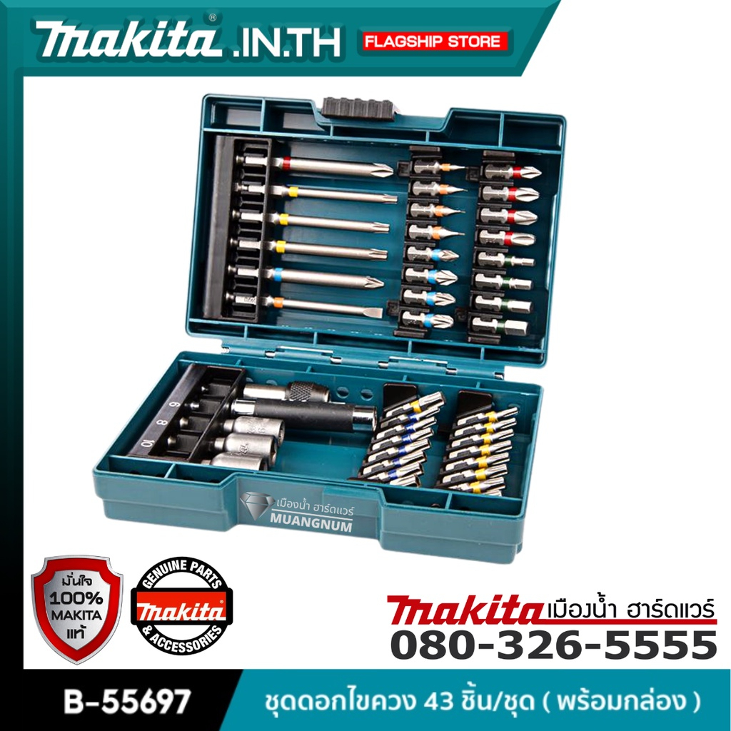 ภาพสินค้าMAKITA B-55697 ชุดดอกไขควงสำหรับสว่านและไขควงกระแทก makita 43 ชิ้น B-55697 จากร้าน makita1 บน Shopee ภาพที่ 2