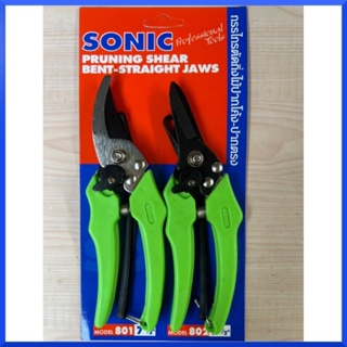 Sonicกรรไกรตัดกิ่งไม้ แพ็คคู่ ปากโค้ง-ปากตรง Sonic  No.801 , 802  ขนาด 7.1/2" สินค้าพร้อมส่ง