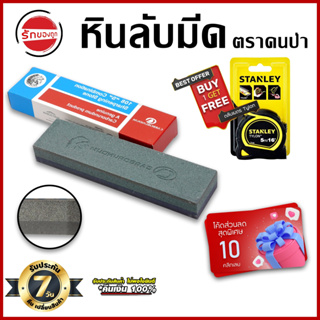 ราคาหินลับมีดสำหรับลับมีด2ด้าน ตราคนป่า ของแท้ carborundum อย่างดีราคาส่ง ลับมีด ลับเครื่องมือ จากประเทศบราซิล