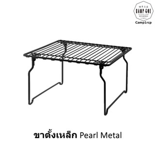 [ส่งเร็ว/ถูกสุด/มีประกัน]  ขาตั้งเหล็ก Pearl Metal  [แคมป์ แค้มปิ้ง  นนทบุรี]