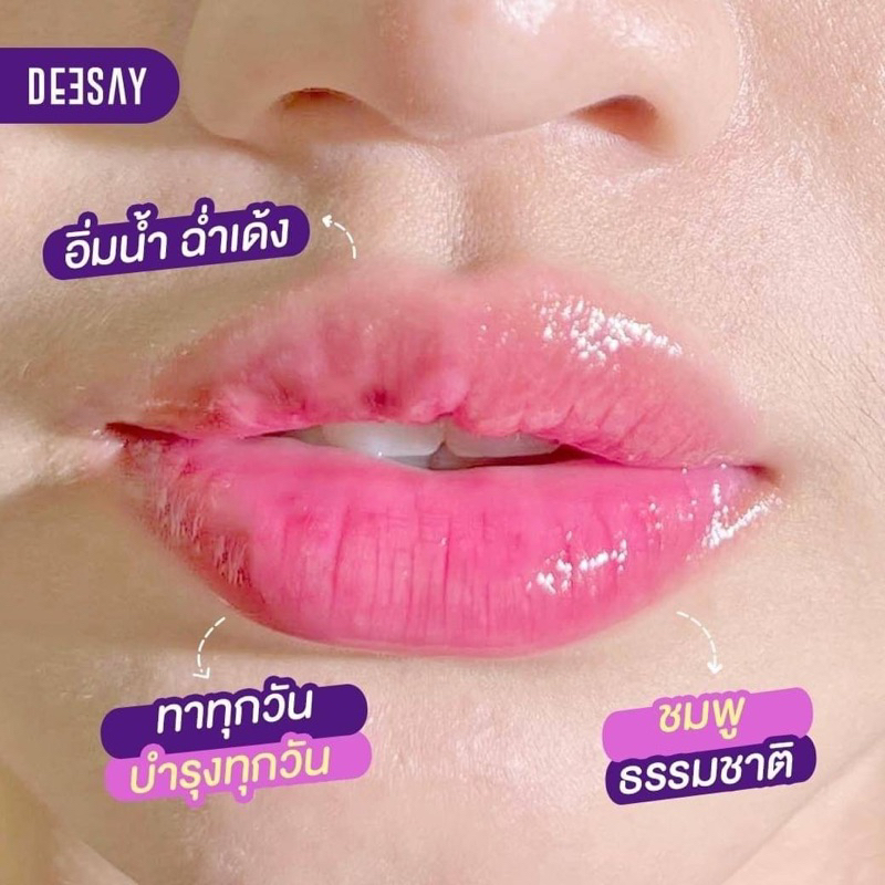 ลิปแก้ปากดำ-ดีเซย์-ลิปรีแพร์เซรั่ม