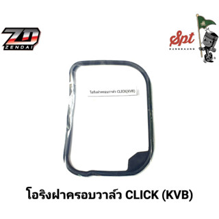 โอลิงฝาครอบวาล์ว CLICK / CLICK OLD / PCX OLD / SCOOPY-I / CLICK-I / WAVE-110-I