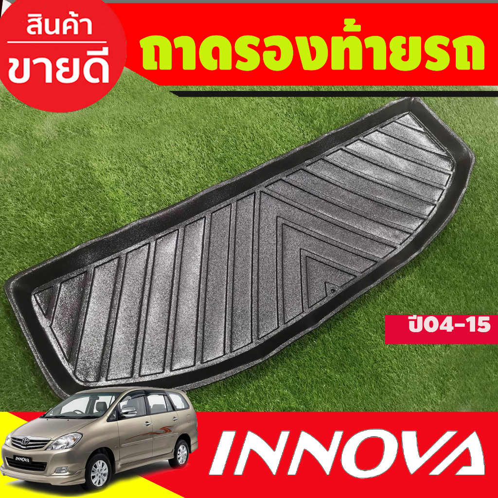 ถาดท้ายรถ-toyota-innova-ปี-2004-2005-2006-2007-2008-2009-2010-2011-2012-2013-2014-2015-a