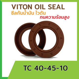 TC 40 50 8 Oil Seal VITON  (40x50x8 mm.) NAK ซีลน้ำมัน ไวตัน ทนความร้อนสูง ขนาด รูใน 40 วงนอก 50 หนา 8 มม.