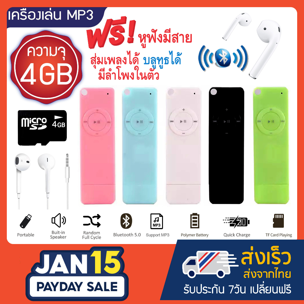 ภาพหน้าปกสินค้าเครื่องเล่น MP3 บลูทูธ MP3 Player Bluetooth รุ่น Easy Play เมมโมรี่ 4GB+หูฟังมีสาย จากร้าน thaimp3player บน Shopee