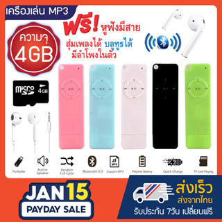ภาพขนาดย่อของภาพหน้าปกสินค้าเครื่องเล่น MP3 บลูทูธ MP3 Player Bluetooth รุ่น Easy Play เมมโมรี่ 4GB+หูฟังมีสาย จากร้าน thaimp3player บน Shopee