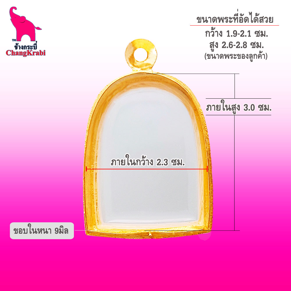 ช้างกระบี่-กรอบพระทองไมครอน-108-ขนาดพระ2-0x2-7ซม-กรอบพระซุ้มกอ-กรอบพระสำเร็จ-ตลับพระ