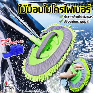 แปรงล้างรถ ไม้ล้างรถ 2 in 1 Car Wash Brush 109cm แปรงล้างรถ ไมโครไฟเบอร์ ไม้เช็ดกระจก ไม้ถูล้างรถ