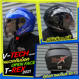 สินค้า หมวกกันน็อค V-TECH Helmet รุ่น T-REX **พร้อมส่ง** 6สี