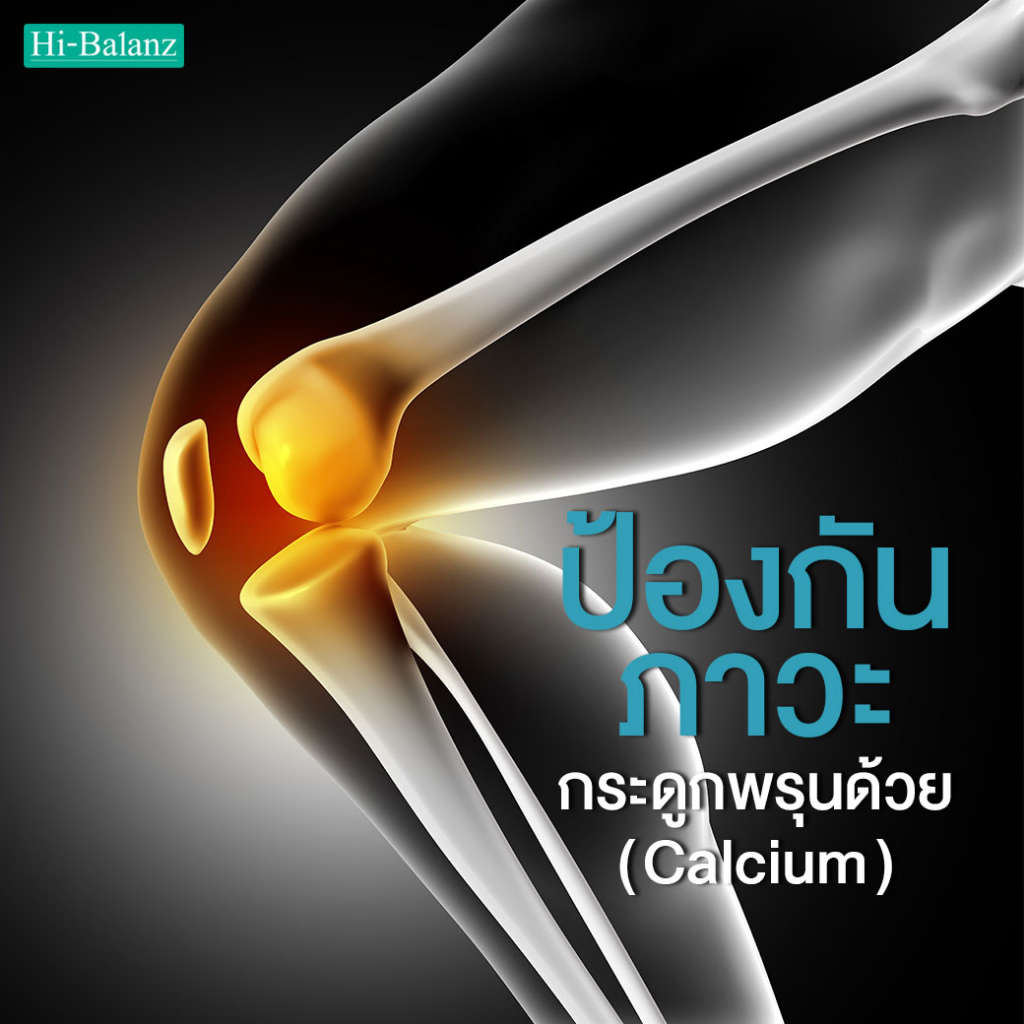 ไฮบาลานซ์-แคลเซียม-ดี-พลัส-hi-balanz-calcium-d-plus-30เม็ด-3กล่อง-ช่วยเสริมสร้างกระดูกและฟัน-ไม่ทำให้เกิดหินปูนสะสม