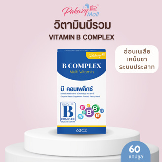 สินค้า Pakazy B Complex Vitamin B วิตามินบีรวม 60 แคปซูล