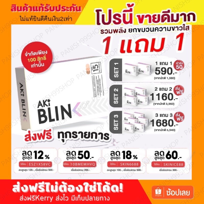 โปรจำกัด-1แถม1-akiblink-อะกิบลิ๊งค์-วิตามินแก้ฝ้า-หน้าใสผิวขาวใน14วัน-สินค้ารับประกันของแท้100