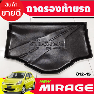 ถาดท้าย ถาดวางของท้ายรถ ถาดท้ายอเนกประสงค์ มิตซูบิชิ มิราจ Mitsubishi Mirage 2012 2013 2014 2015 ใส่ร่วมกันได้ทุกปี A