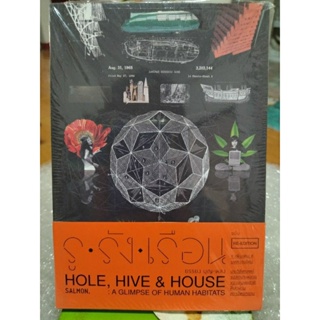 รู รัง เรือน HOLE, HIVE & HOUSE/หนังสือมือสองสภาพดี