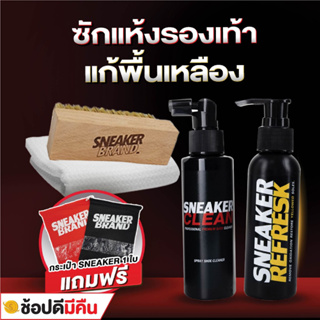 ราคาและรีวิวน้ำยาขัดรองเท้าเหลือง น้ำยารองเท้าเหลือง น้ํายาซักแห้งรองเท้า ซักรองเท้า (SC+SR) น้ำยาแก้ขอบรองเท้าเหลือง(มี อย ถูกต้อง)