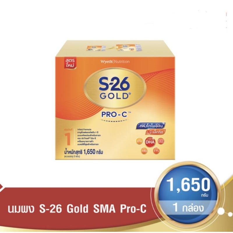 s-26-gold-pro-c-เอส-26-โกลด์-โปร-ซี1-ขนาด-1650-กรัม