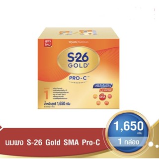 S-26 Gold Pro-C เอส-26 โกลด์ โปร-ซี1 ขนาด 1650 กรัม