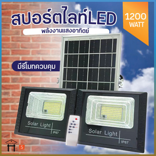 สินค้า Solar light ไฟสปอร์ตไลท์ 260W 280W 850W 1000W 1500Wไฟโซล่าเซลล์ กันน้ำกลางแจ้ง ป้องกันฟ้าผ่า สว่างอัตโนมัติเมื่อฟ้ามืด