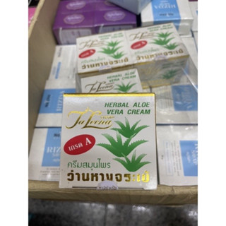 Ja Leena Cream 20g. เกรดA ครีมสมุนไพรว่านหางจระเข้