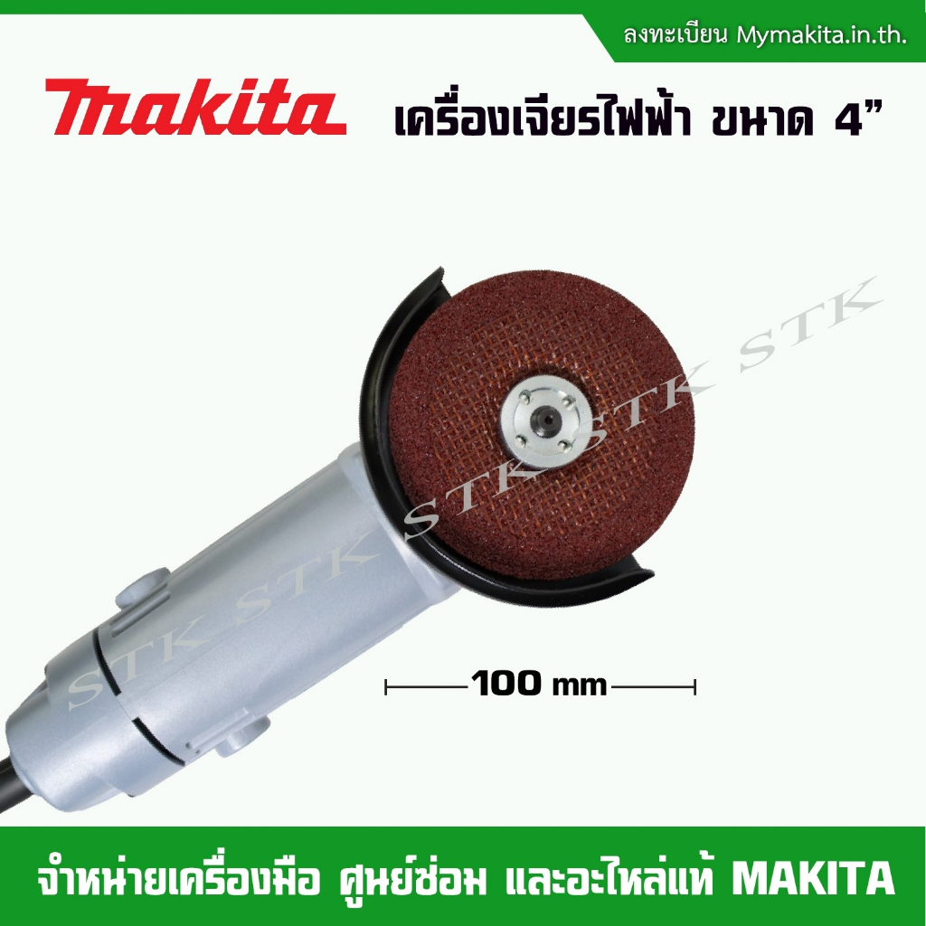 makita-เครื่องเจียร์-4-นิ้ว-รุ่น-9500nb-570วัตต์-ของแท้-made-in-japan-แถมใบเจียร์-1-ใบ