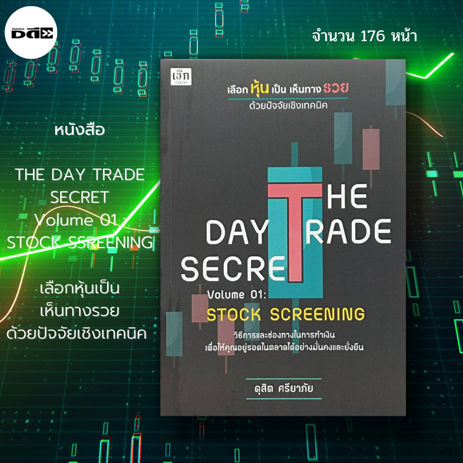 หนังสือ-the-day-trade-secret-volume-01-stock-เลือกหุ้นเป็น-เห็นทางรว-แพ็ค-10เล่ม-ราคา-2-750-ลด-20-2-200-บาท