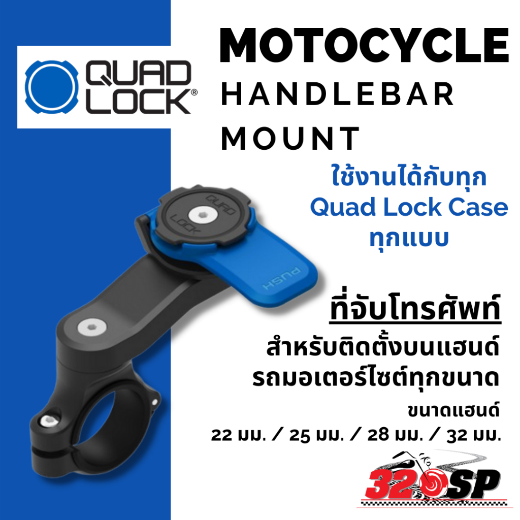 quad-lock-motorcycle-ที่ยึดมือถือ-ตัวกันสั่น-จุดยึดกับโทรศัพท์