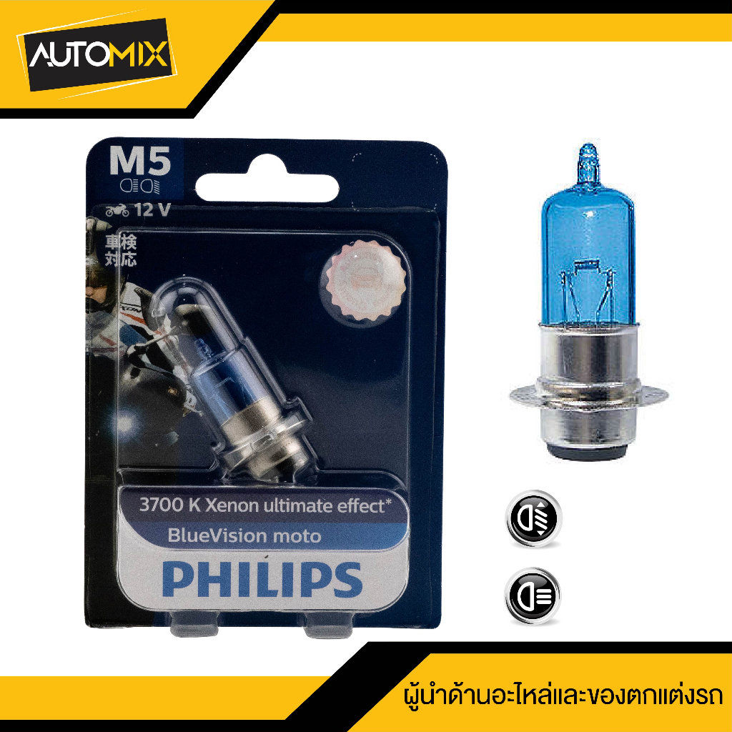 หลอดไฟหน้าฟิลิปส์-philips-m5-blue-vision-12v-35-35w-แสงขาว-3700k-ไฟหน้ามอไซค์-หลอดไฟหน้า-เวฟ-หลอดไฟรถมอไซค์