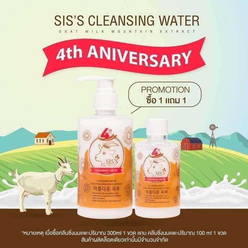 คลีนซิ่งนมแพะ-แพคเกจใหม่350ml-1แถม1