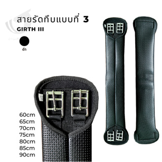 สายรัดทึบ 3 Neoprene Waffle Weave Dressage Girth