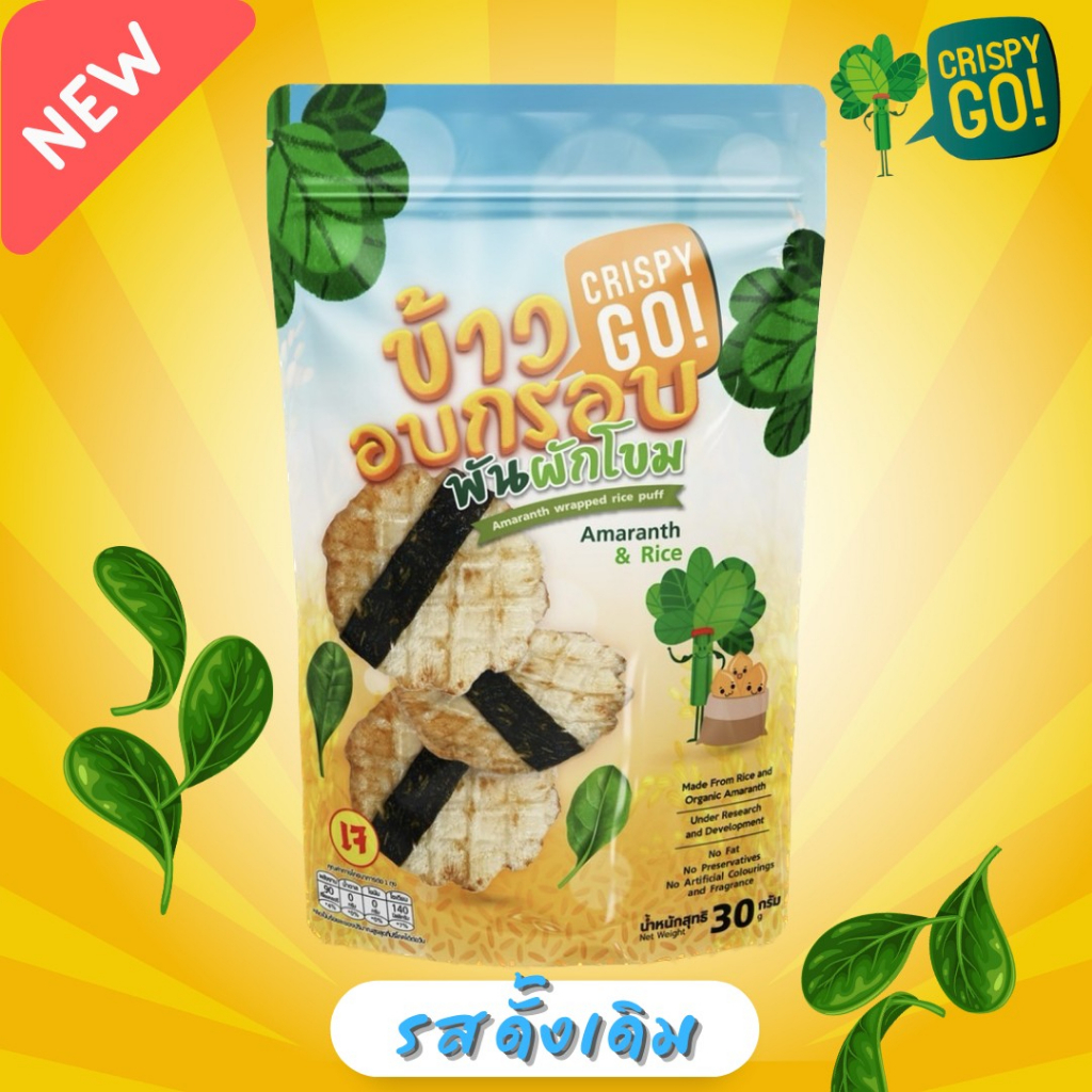 Crispy GO ขนมข้าวอบกรอบพันผักโขม | Shopee Thailand
