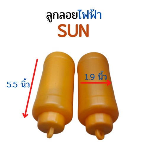 ลูกลอยไฟฟ้า-sun-st-70ab-สวิทช์ลูกลอยปั้มน้ำโซล่าเซลล์-ลูกลอยตู้น้ำ